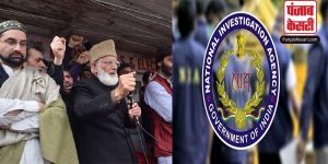 कश्मीर में अलगाववादी नेता हुर्रियत एयाज अकबर पर NIA ने की बड़ी कार्रवाई, जब्त की गई संपत्ति