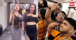 Delhi Metro में क्या चल रहा है, एक तरफ लड़कियों का Pole Dance, तो दूसरी तरफ कावड़ियों का Bhola Dance