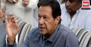 पाकिस्तान  : इमरान खान को तोशाखाना मामले में मिला बड़ा झटका
