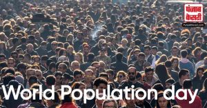 World Population Day 2023: आने वाले सालों में ऐसी दिखेंगी दुनिया, जानें इस साल का थीम और क्या है महत्व?