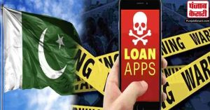 पाकिस्तान ने  43 अवैध लोन ऐप्स को किया ब्लॉक