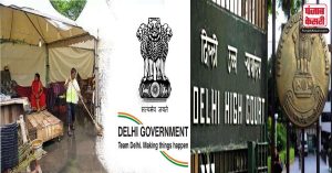 बाढ़ प्रभावित लोग और राहत शिविरों की जनहित यचिका के आधार पर HC ने दिल्ली सरकार से मांगी रिपोर्ट