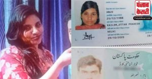वैलिड पाए गए अंजू के सारे डॉक्यूमेंट्स, पाकिस्तान पुलिस ने नसरुल्लाह को दिए 21 अगस्त से पहले भारत भेजने के निर्देश