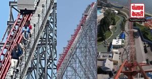 205 फीट ऊंचे Roller Coaster से पैदल उतरकर आए लोग, अचानक बीच हवा में खराब हुआ झूला