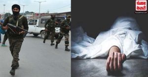 जम्मू-कश्मीर के पुलवामा में CRPF जवान की गोली लगने से मौत