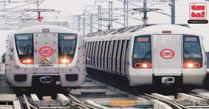 Delhi Metro Independence Day Update: जानिए 15 अगस्त को कितने बजे से चलगी मेट्रो, यहाँ है पूरी जानकारी