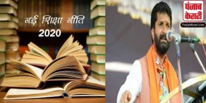 राष्ट्रीय शिक्षा नीति 2020 को खत्म करने के कर्नाटक सरकार के फैसले को लेकर BJP नेता ने उठाए सवाल, कहा- ‘गुलामी की मानसिकता….’