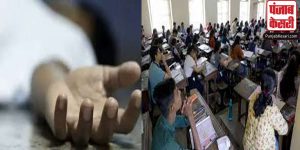 Kota: नहीं थम रहा NEET छात्रों की आत्महत्या का सिलसिला, जिला प्रशासन ने 2 महीने के लिए कोचिंग परीक्षा पर लगाई रोक