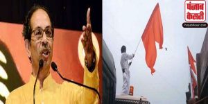 इंडिया गठबंधन की आज होगी तीसरी बैठक, उद्धव गुट ने मुंबई हवाईअड्डे के बाहर भगवा झंडे लगाए, कहा- ‘हिंदुत्व हमारी पहचान’