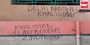 दिल्ली मेट्रो स्टेशन की दीवारों पर लिखे थे खालिस्तानी स्लोगन, दो आरोपी गिरफ्तार