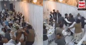 Viral Video :खाना खाते हुए शादी मे भिड़े लोग, चले लात-घूंसे, एक- दूसरे पर फेंकी फेंकीं कुर्सियां, बरसाए डंडे