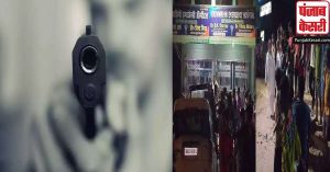 बिहार के भोजपुर जिला में अपराधियों ने निजी अस्पताल परिसर में घुसकर एक शख्स को मारी गोली