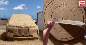 देखते ही देखते रेत से बना दी BMW कार, कलाकारी या जुगाड़ बता पाना काफी ही मुश्किल, देखें ये Video