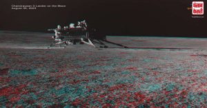 चंद्रयान-3: इसरो ने चंद्रमा की सतह की 3डी ‘एनाग्लिफ़’ की तस्वीरें जारी
