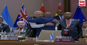 G20 में शामिल हुआ अफ्रीकन यूनियन: PM मोदी ने गले लगाकर किया स्वागत, जानिए क्या कुछ कहा