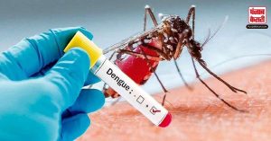 नॉएडा में बढ़ा डेंगू का प्रकोप ! एक दिन में आये इतने केस की सुनकर उड़ जाएंगे होश