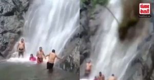 Waterfall के नीचे नहा रहे थे लोग, तभी गिरा बड़ा पत्थर, रोंगटे खड़े कर देगा ये Video