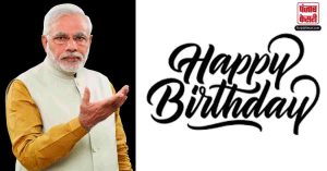पीएम नरेंद्र मोदी ने ऐसे बिताएं अपने 73 साल ! जन्मदिन के मौके पर देश में होगा कुछ खास