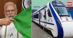 PM मोदी ने 9 वंदे भारत ट्रेनों को दिखाई हरी झंडी , कहा – वो दिन दूर नहीं जब वंदे भारत देश के हर हिस्से को जोड़ेगी