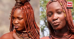 Himba Tribe: जिंदगी में सिर्फ एक बार नहाती है इस जनजाति की महिलाएं, फिर भी नहीं आती बदबू…