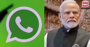 PM Modi से मिले अब Whatsapp पर, चैनल हुआ Live, बस करें ये काम…