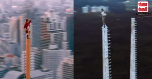 Viral Video: लड़की ने ऊंची इमारत पर चढ़ कर बनाई रील, वीडियो देख आप भी दांतों तले दबा लेगे उंगली
