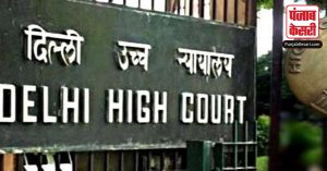 Delhi: आधे घंटे तक गौरकानूनी तरीके से हिरासत में रहा शख्स, HC ने 50 हजार के मुआवजे का दिया आदेश
