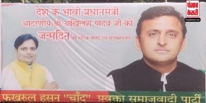 लखनऊ में लगे अखिलेश को भावी PM बताने वाले पोस्टर, कैलाश विजयवर्गीय ने कसा तंज