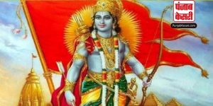 नवरात्रि के आखिरी दिन भगवान श्रीराम के रुप में महा नवमी के बारे में ये रोचक तथ्य नहीं जानते होंगे आप