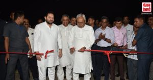 बिहार CM नीतीश कुमार ने लोहिया पथ चक्र फेज-1 का किया लोकार्पण