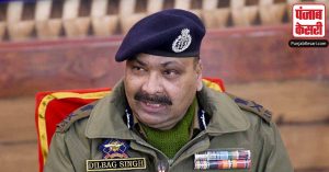 जम्मू-कश्मीर की धरती से आतंकवाद खत्म करने की लड़ाई तार्किक निष्कर्ष पर पहुंच रही : DGP दिलबाग सिंह