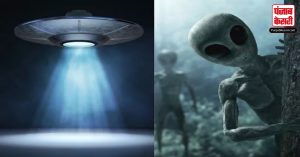 Aliens को लेकर हुआ बड़ा दावा, UFO की सच्चाई के सबूत आए सामने, जानकर आप भी रह जाएंगे दंग