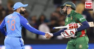 IND vs BAN: आज होगा भारत-बांग्लादेश के बीच मुकाबला, सोशल मीडिया पर हो रहा ट्रेंड
