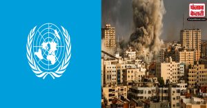 हमास आतंकियों को UN  ने दिया अल्टीमेटम, इजरायल जा सकते है जो बाइडेन