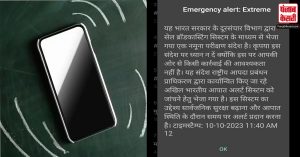 आपके फोन पर क्यों आ रहे है Emergency alert के मैसेज, जानें भारत सरकार का पूरा प्लान