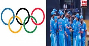 IOC की बैठक में बड़ा फैसला, ओलंपिक में क्रिकेट को मिली जगह