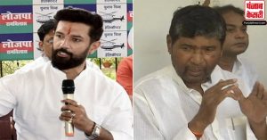 Bihar Politics: हाज़ीपुर सीट को लेकर भिड़े चाचा-भतीजा, चिराग की घोषणा पर पशुपति ने कही ये बड़ी बात