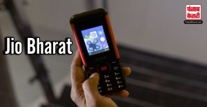 Jio Bharat Phone: 4G और Google Apps के साथ भारत का सबसे सस्ता फोन