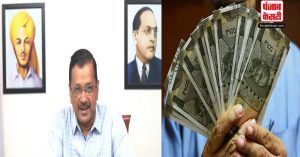 दिल्ली सरकार दिवाली  पर सरकारी कर्मचारियों 7 हजार रुपये देगी बोनस