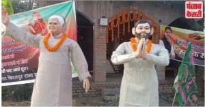 बिहर : राजद कार्यकर्ताओं ने ,छठ घाट पर लालू, तेजस्वी की प्रतिमा लगाकर की पूजा-अर्चना