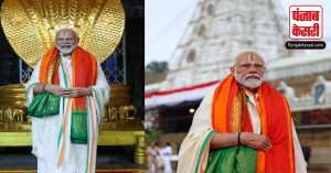 PM Modi ने किए Tirupati मंदिर में दर्शन, भारतीयों की समृद्धि के लिए की प्रार्थना