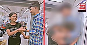 Delhi Metro में कपल ने की अश्लील हरकतें, लोगों ने बंद की अपनी आंखें
