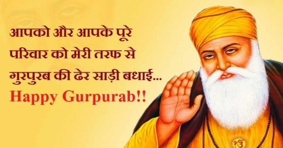 Guru Nanak Jayanti 2023 Wishes