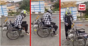 शख्स ने बनाई ‘Advanced Wheelchair’, जुगाड़ लगा कर जोड़ दिया बाइक का इंजन