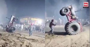 Punjab: ट्रैक्टर के साथ शख्स कर रहा है Stunt, देखें हादसे का ये खौफनाक VIDEO