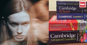 Cambridge Dictionary ने हैलुसिनेट शब्द की परिभाषा बदली, जो Word of the Year कहलाया