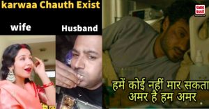 सोशल मीडिया की यूजर्स ने Karwa Chauth पर बनाए ऐसे Memes, देखते ही लोगों की छूट गई हंसी