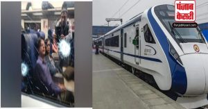 भुवनेश्वर में Vande Bharat Train ट्रेन पर पथराव,  खिड़की का शीशा क्षतिग्रस्त