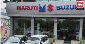 Maruti Suzuki Price Hike: मारुति सुजुकी कार के जनवरी में बढ़ सकते हैं दाम