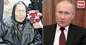 Baba vanga 2024 Predections: Vladimir Putin के हाथों में होगी दुनिया, बाबा वेंगा की भविष्यवाणी बदल सकती है world order